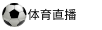 833直播